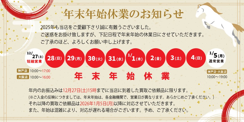 コシノ本舗 年末年始 営業日のご案内 2026年1月