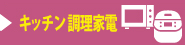 電化製品(掃除機)買取