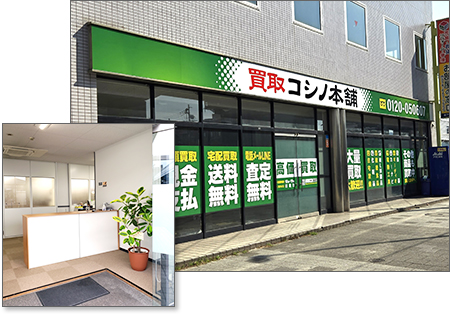 コシノ本舗外観