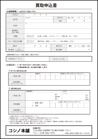 買取申込書サンプル